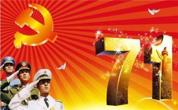 村党支部七一活动总结8篇