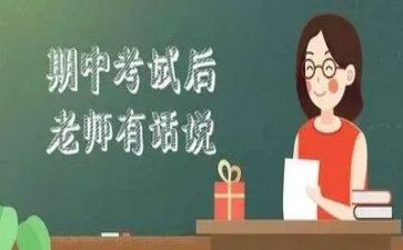 期中考试前的演讲稿范文5篇