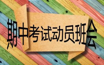 期中总结教师发言稿6篇