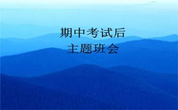 写期中考试的作文300字推荐5篇