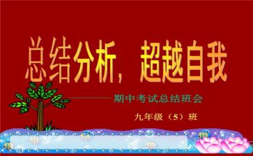 期中考试前的演讲稿范文参考7篇