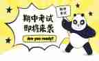 写期中考试的作文300字参考7篇