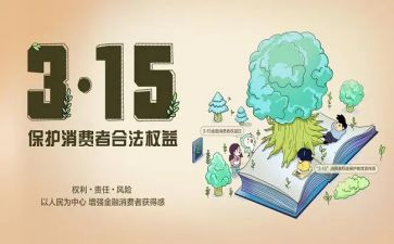 2024年消费者权益日演讲稿6篇