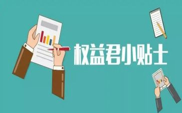 大学权益活动策划5篇