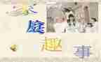 暑假写趣事的作文400字7篇