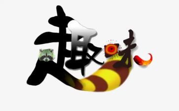 学校趣味运动会活动策划5篇