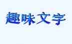 学校趣味运动会活动方案6篇