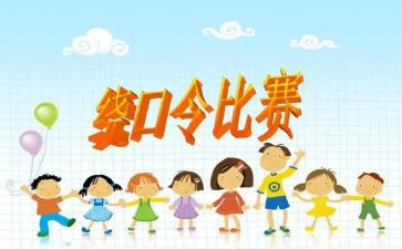 幼儿园绕口令四和十教案5篇