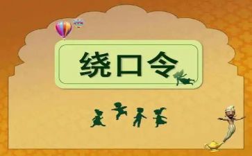 瓜和蛙绕口令教案参考8篇