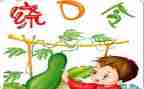 绕口令幼儿园教案6篇