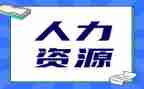 人力周工作计划模板8篇