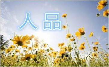 个人品德的自我鉴定5篇
