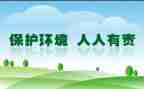保护环境人人有责演讲稿7篇