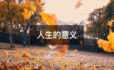 励志人生作文600字7篇