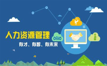 行政人事的总结报告6篇