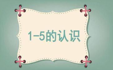 我认识的鱼教案推荐5篇