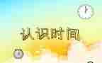 认识数字6～10教案7篇