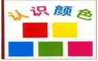 认识数字1教案推荐7篇