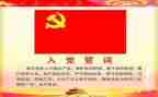 消防申请入党申请书书范文精选8篇