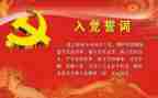 20239农村入党申请书最新5篇