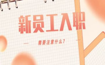 教师入职心得优质5篇
