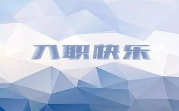 新入职培训教师心得8篇