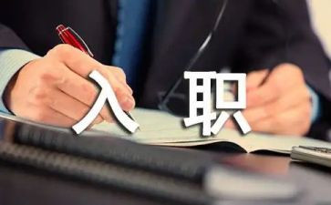 教师新入职培训心得体会8篇