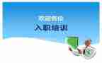 教师入职岗前培训心得7篇