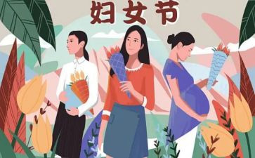 三八妇女节活动方案优秀7篇