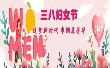 三八妇女节活动方案精选5篇