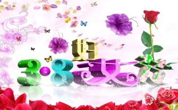 三八妇女节作文400字最新7篇