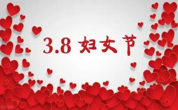 三八妇女节幼儿园活动总结范文7篇