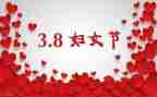 三八妇女节幼儿园活动总结范文7篇