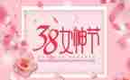 农村庆三八妇女节活动方案7篇