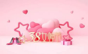 单位三八活动方案5篇