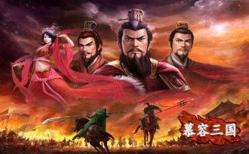 写读后感三国演义的作文5篇