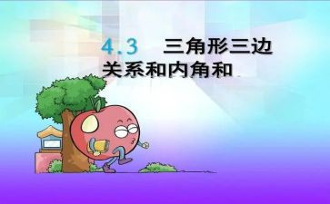 小班教案认识三角形教案5篇