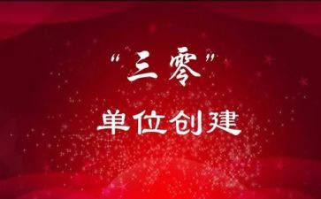三零活动心得体会模板7篇