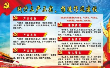 三严三实的心得体会精选7篇