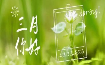 幼儿教师三月份月总结5篇