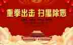 2023年扫黑除恶工作总结报告6篇