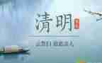 村扫墓活动策划优秀6篇