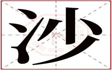 长沙过教案5篇