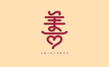 做善良的事的作文5篇