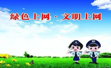 小学上网调查报告7篇