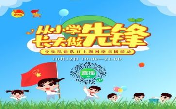 2023少先队周工作计划模板6篇