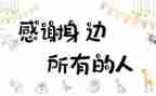 我身边的人作文500字7篇