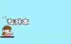 专升本心得体会7篇