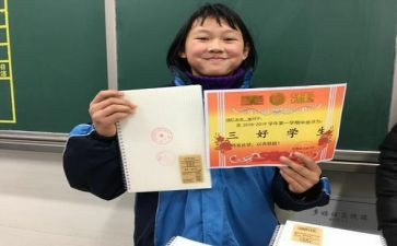省三好申请书优质5篇