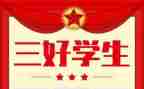 省三好申请书最新6篇